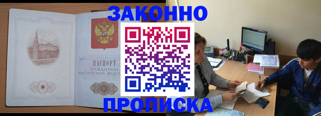 прописка в квартире в Новоузенске