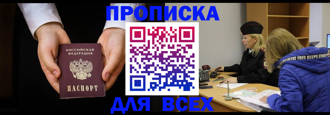 временная регистрация для всех в Новоузенске