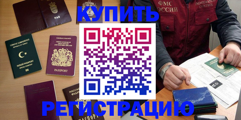 прописка в Новоузенске